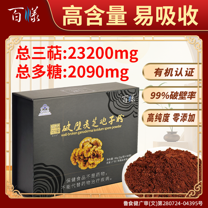 灵芝粉百漾增强免疫力送礼佳品