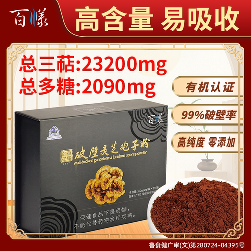 灵芝粉百漾增强免疫力送礼佳品