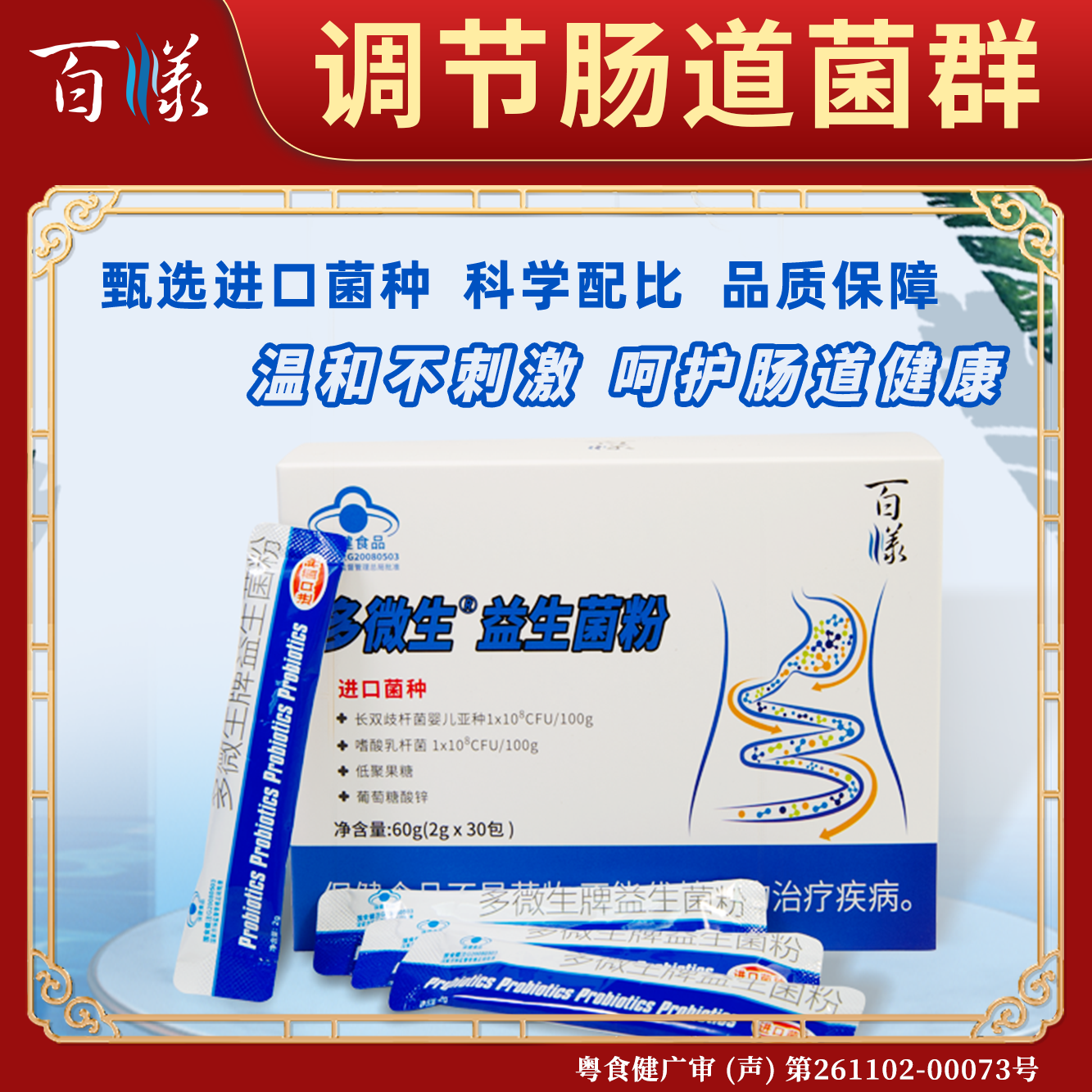 百漾益生菌粉呵护肠道调理改善肠胃菌群进口菌种独立包装2g*30包