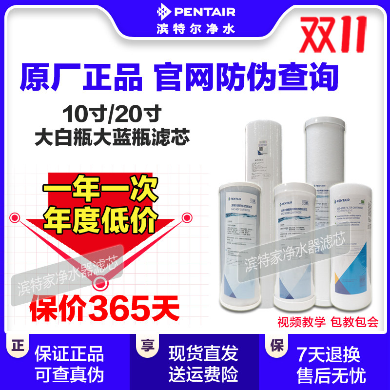 滨特尔大白瓶10寸20寸大蓝瓶前置过滤器PP棉复合滤芯官方正品