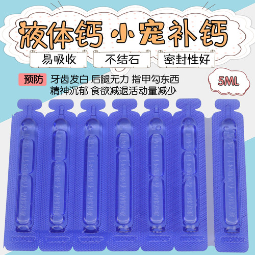 松鼠龙猫钙液仓鼠兔子蜜袋鼯常用药缺钙补钙刺猬花枝鼠液体钙钙粉