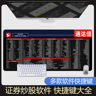 炒股鼠标垫通达信快捷键同花顺命令大全国泰君安证券专用软件桌垫