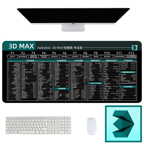3dmax鼠标垫快捷键大全3dsmax