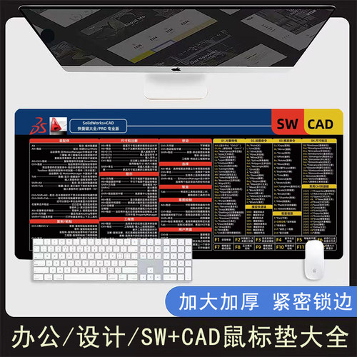 SW快捷键鼠标垫SolidWorks+CAD