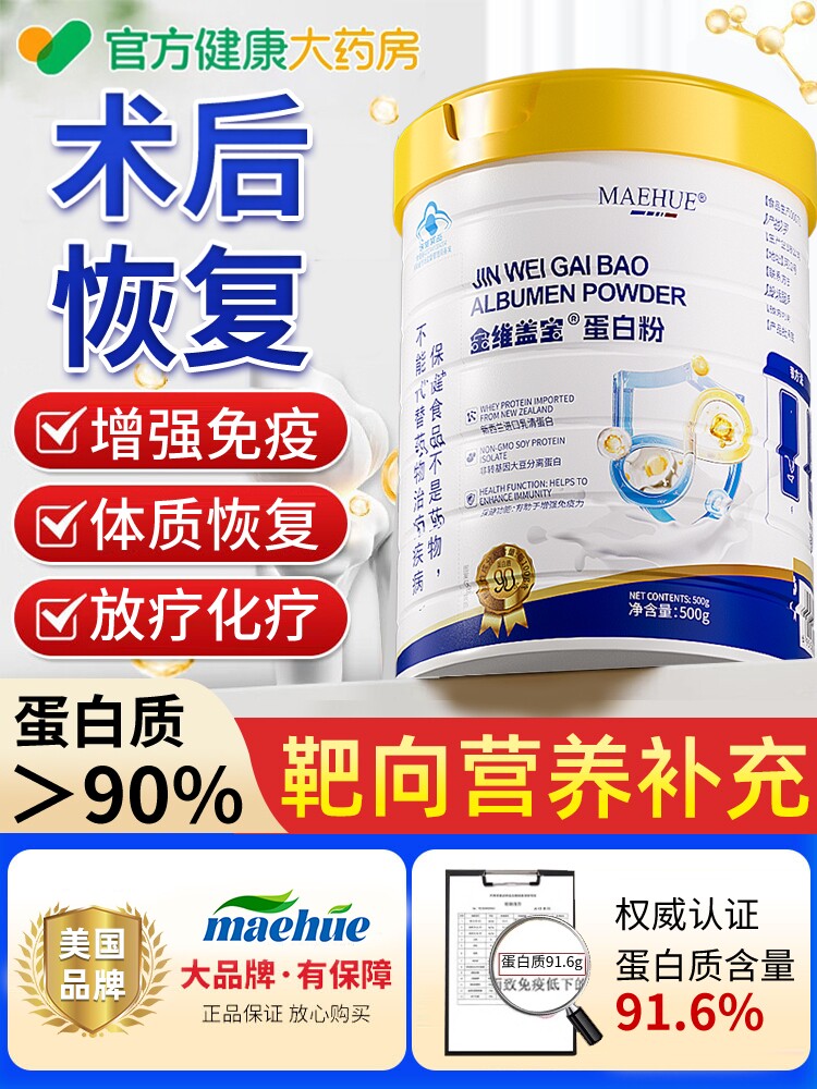 无糖蛋白质粉术后恢复专用营养品药房增强抵抗力提高免疫的粉