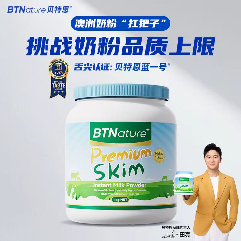 正品脱脂奶粉进口蓝胖子BTNature贝特恩无糖高钙高蛋白低脂牛奶粉