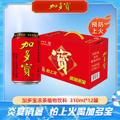【达人专属】加多宝凉茶植物饮料310ml*12罐整箱装新老包装混发