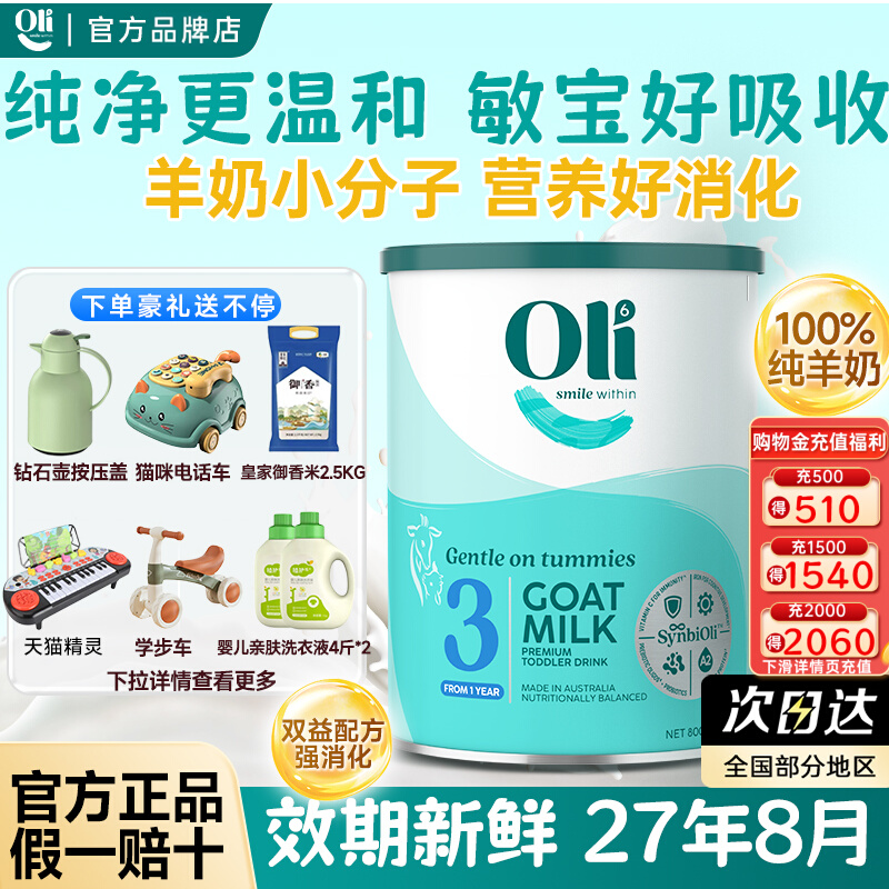 【官方正品】oli6进口羊奶粉3段HMO三段宝宝婴儿奶粉1-3岁配方