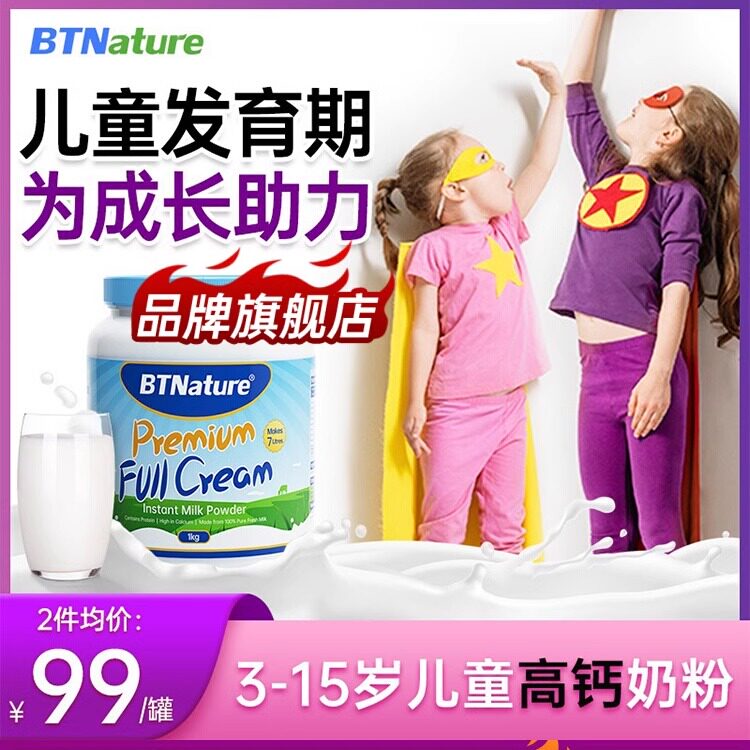 【保税仓】澳洲BTNature全脂牛奶粉1kg成人中老年孕妇高钙1kg/罐