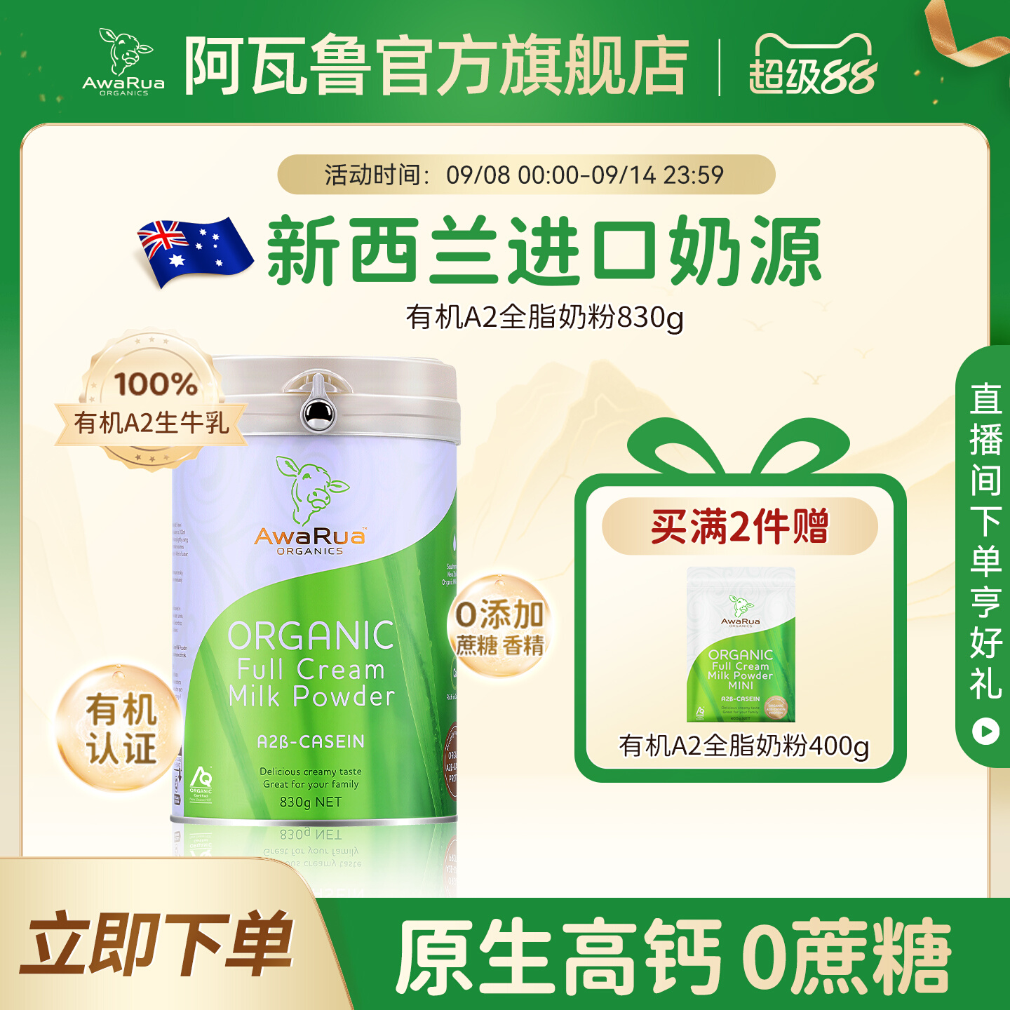 阿瓦鲁牛奶粉成人中老年新西兰原装进口有机A2低脂高钙无糖全脂
