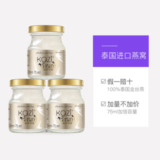 KAZI咖滋泰国进口冰糖型即食燕窝女性营养滋补品75ml*3瓶