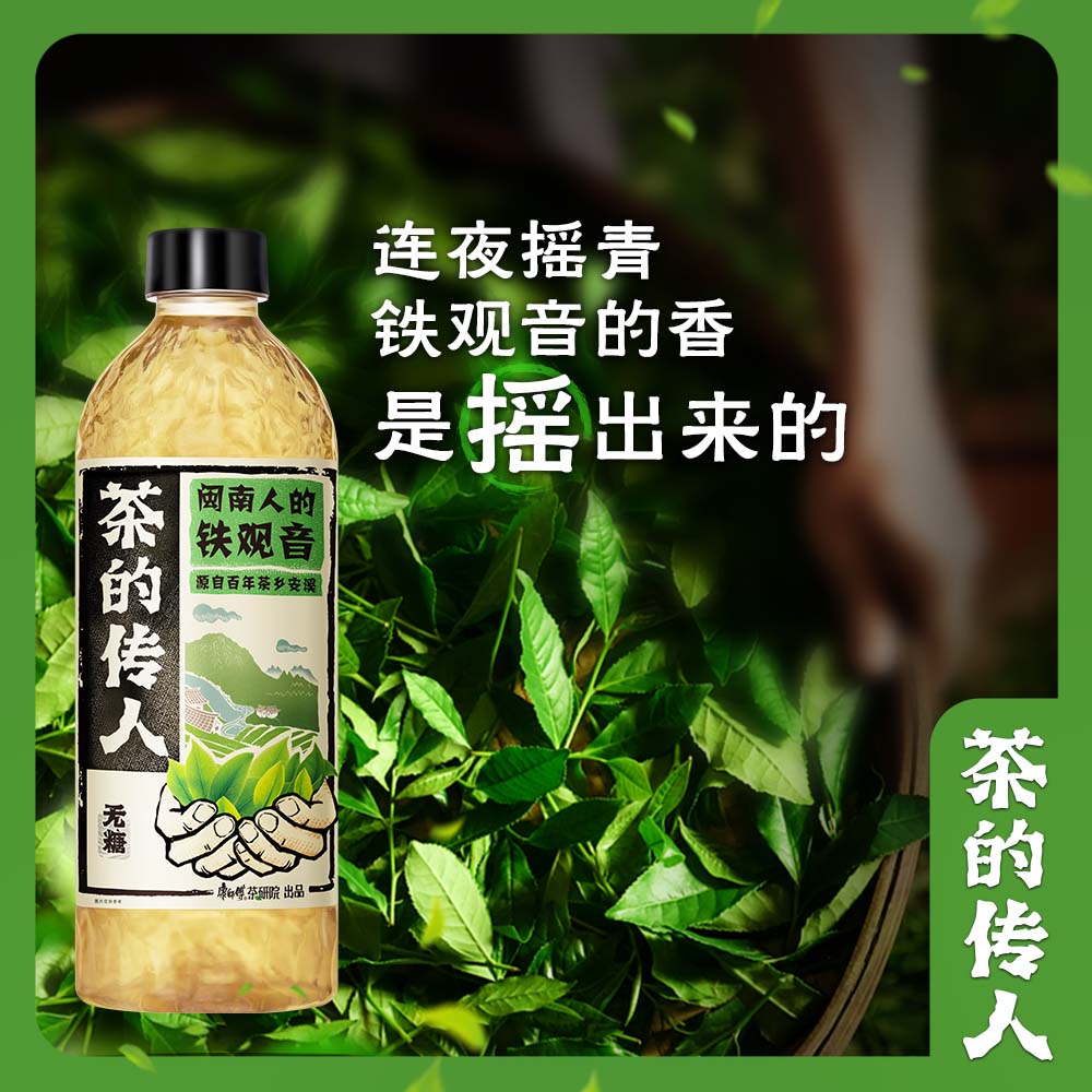 康师傅茶的传人闽南人的铁观音500ml*15瓶整箱装茶饮料