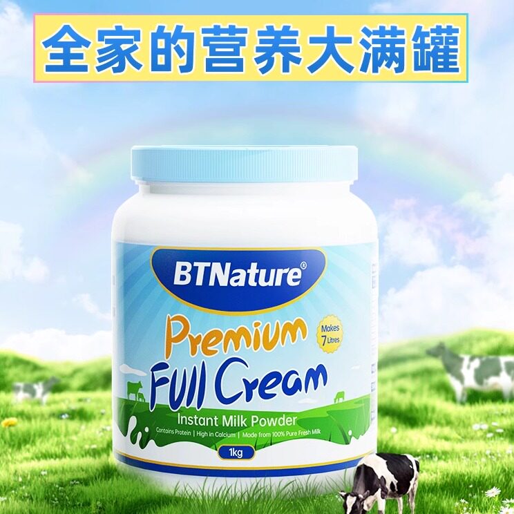澳洲进口BTN蓝胖子牛奶粉女成人全脂中老年高钙正品直发1kg/罐