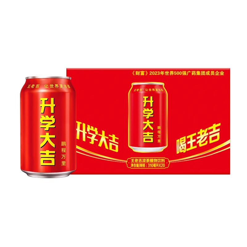 祝福考试送礼凉茶植物饮料