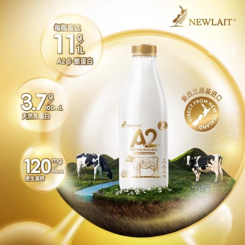 纽兰特Newlait非均质1L*2瓶新西兰原装进口巴氏纯鲜牛奶