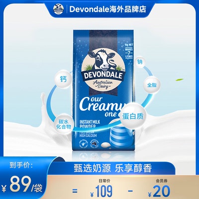 澳洲Devondale德运全脂奶粉1kg青少年进口调制乳粉成人高钙牛奶粉