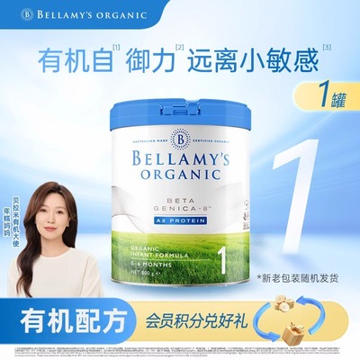 澳洲进口贝拉米白金版dha有机a2婴儿配方奶粉1段(0-6个月)800g/罐