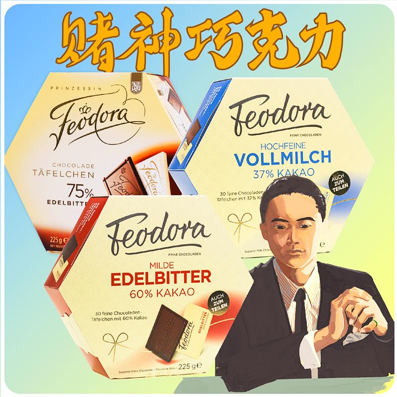 赌神同款巧克力公爵夫人巧克力黑巧克力60%零食喜低糖礼盒装225g