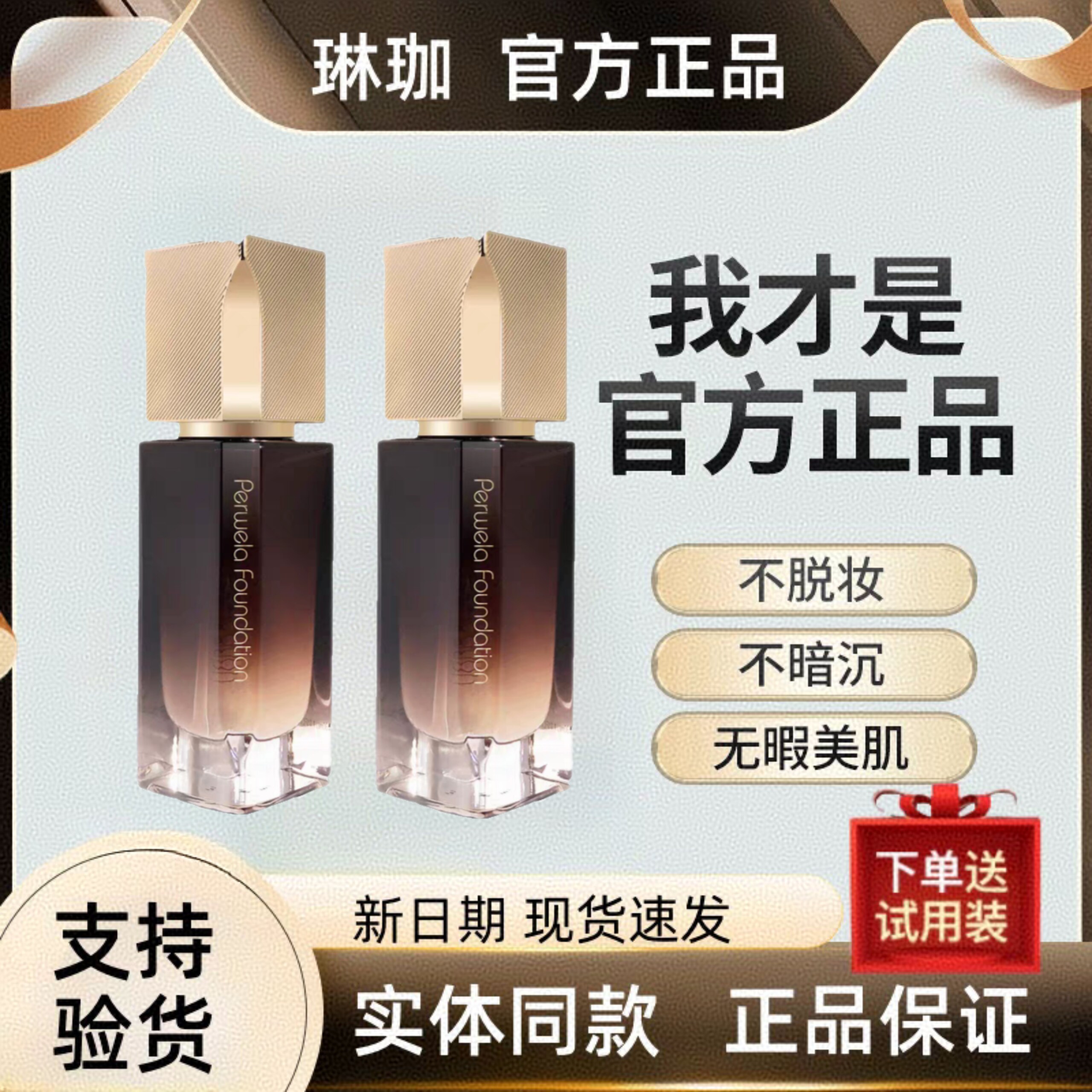 正品琳珈丝绒持妆粉底液遮瑕修颜保湿滋润干油混合皮轻薄透气BB