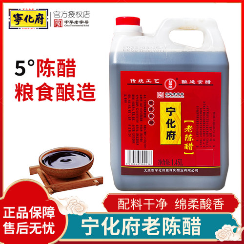 益源庆宁化府老陈醋多种规格可选
