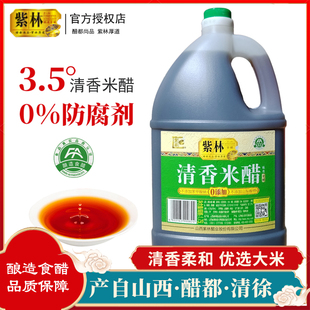 紫林清香米醋泡大蒜1750ml山西米醋食用品粮食酿造腌蒜醋凉拌香醋