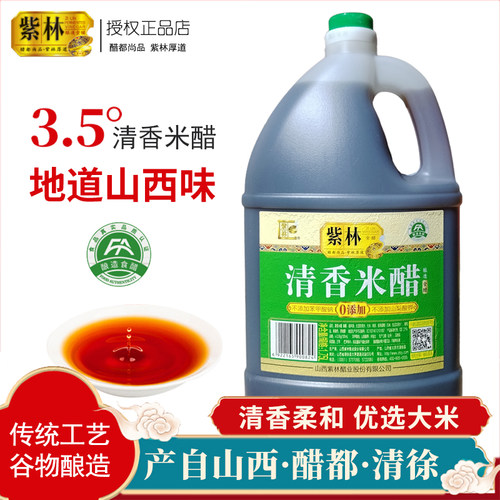 紫林食品清香米醋1.75L凉拌炒菜