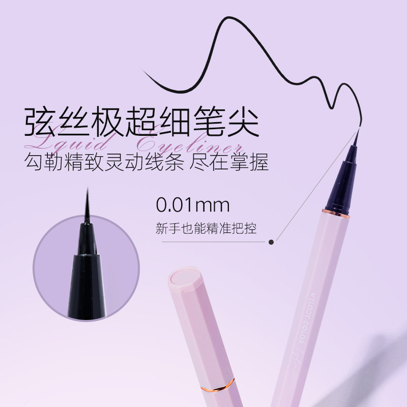 Melodycolro小深邃极细眼线液笔膏下睫毛卧蚕眉毛防水汗不晕染,彩妆/香水/美妆工具,眼线,淘宝优惠券,粉丝福利购,淘宝优惠卷