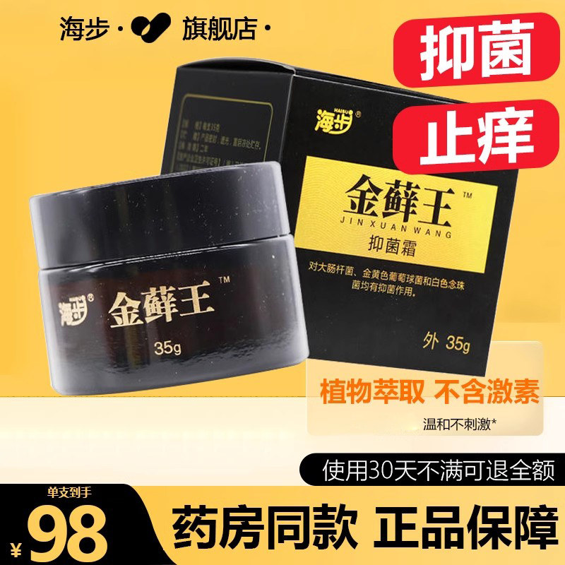 海步金藓王草本抑菌霜老年人全身皮肤瘙痒止痒膏大腿内侧外用正品