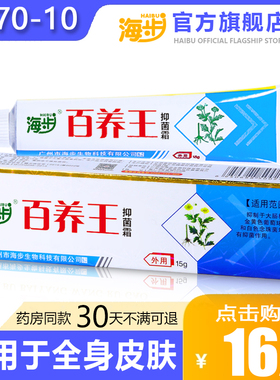 海步百痒王抑菌膏霜大腿内侧全身皮肤外阴私处草本外用止痒宝正品