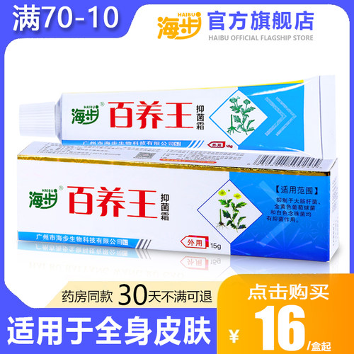 【买2送1】海步百痒王官方正品