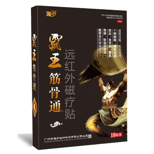 风湿关节痛坐骨神经肩周炎贴膏