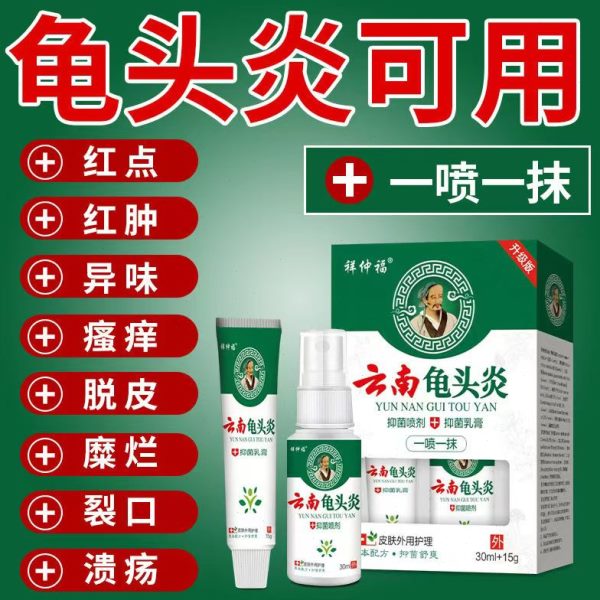 男包专用膏药炎头炎消炎瘙痒白霉菌性皮肿裂疹龟珍珠膏红口喷剂垢