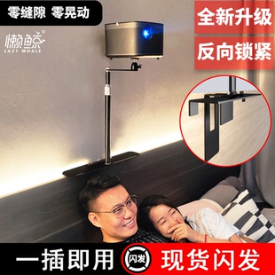 投影仪支架免夹免打孔床隐藏家用床头沙发靠墙架子極米坚果云极米z6x坚果当贝pro小米小明Q1靠墙投影机架子