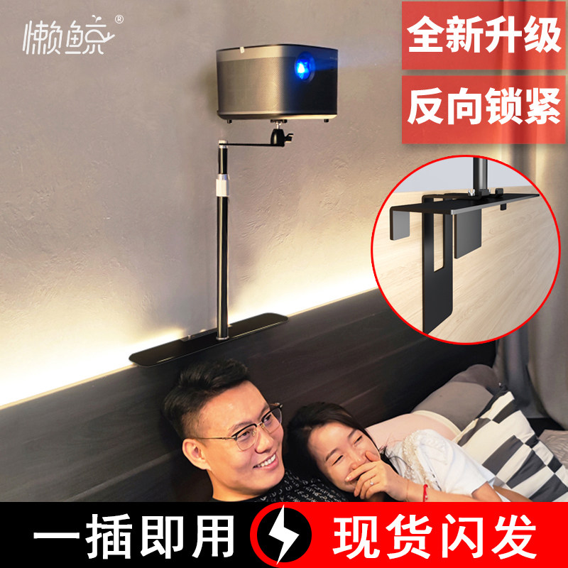 投影仪支架免夹免打孔床隐藏家用床头沙发靠墙架子極米坚果云极米z6x坚果当贝pro小米小明Q1靠墙投影机架子