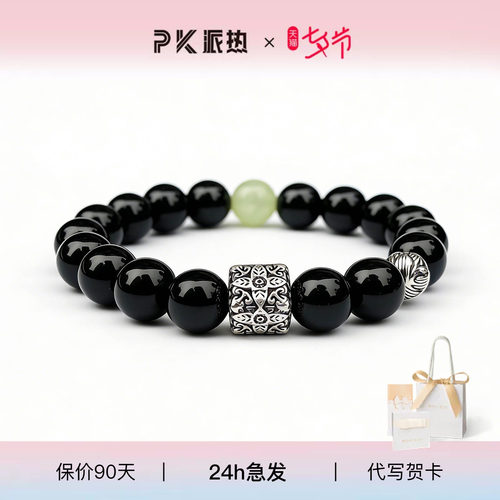 男士时尚黑曜石守护石手串
