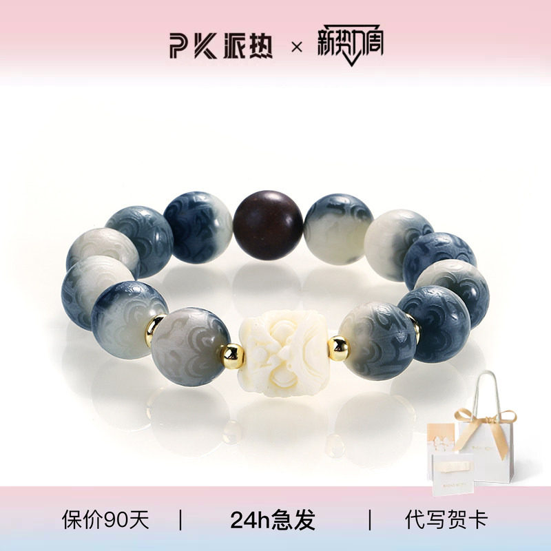 派热醒狮六字箴言菩提籽手串