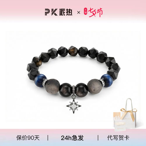 【送男朋友礼物】PARAS KORS 派热银耀双星手串男士时尚送礼