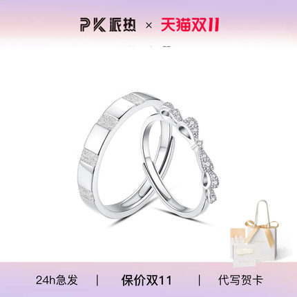 ParasKors PK派热童话对戒情侣戒指女小众设计纯银生日结婚礼物男