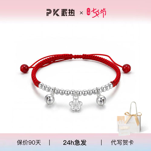 派热花间铃桃花脚链送女友