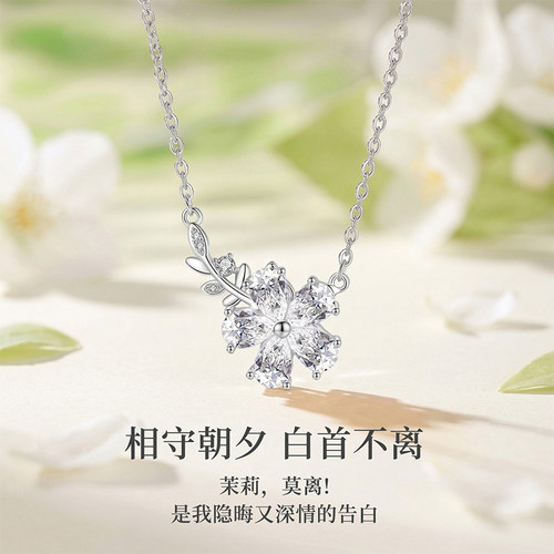 【所有姐姐】PARAS KORS 派热茉莉花莫离白首项链女款纯银