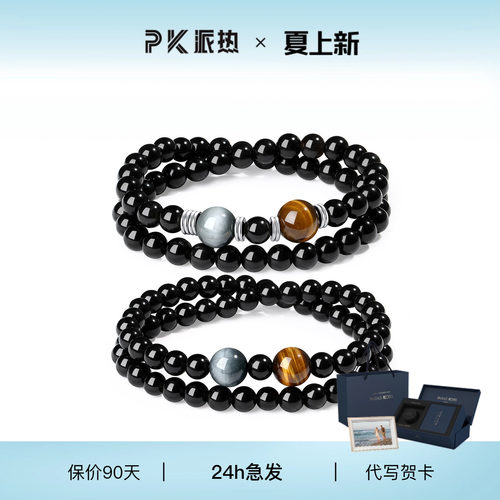 paras kors派热星球坠落情侣手串黑曜石手串轻奢高级感送礼