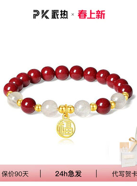 ParasKors派热平安顺利水手串