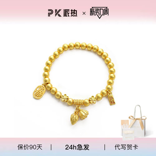 派热两世欢手链送女友