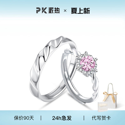PARAS KORS派热闪耀银河情侣对戒 925银合成锆石戒指情侣对戒