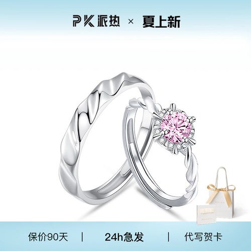 PARAS KORS派热闪耀银河情侣对戒 925银合成锆石戒指情侣对戒