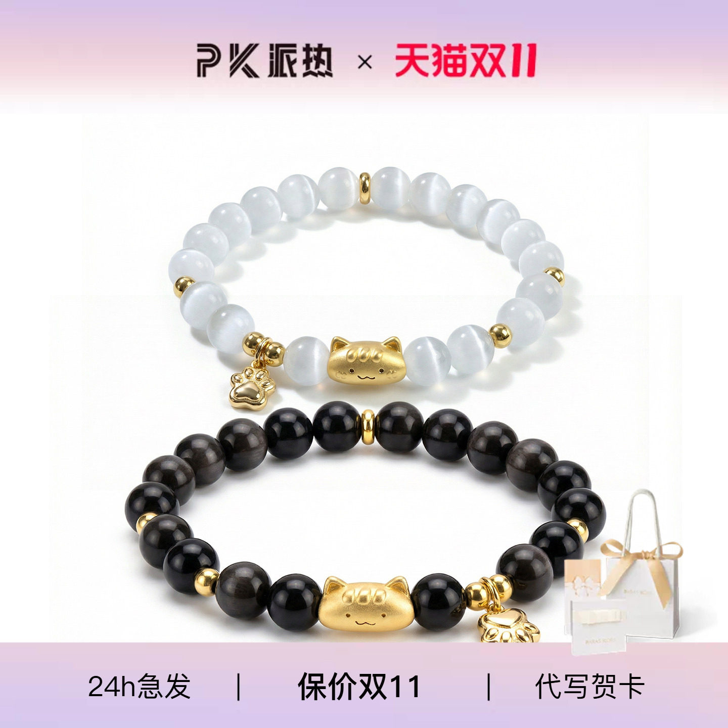 paras kors派热法棍猫贴贴情侣手串猫眼银曜石小众轻奢手链