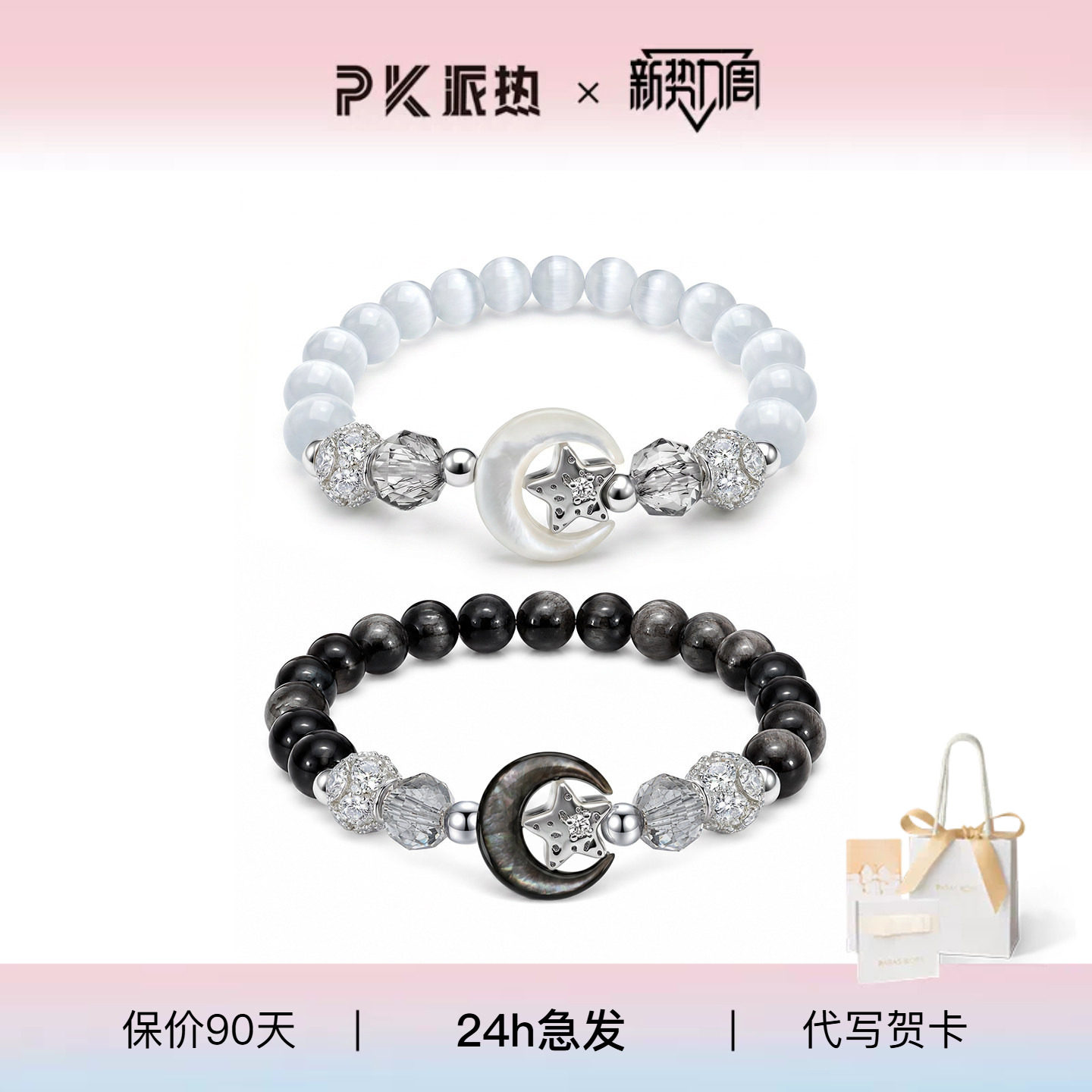 派热星月同心情侣手串送女友图片