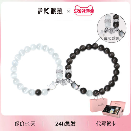 派热PK萌喵情侣手串轻奢礼物