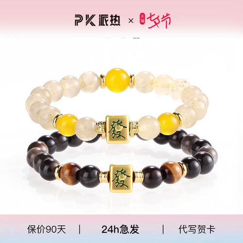 同杠同发情侣麻将手串百搭国潮