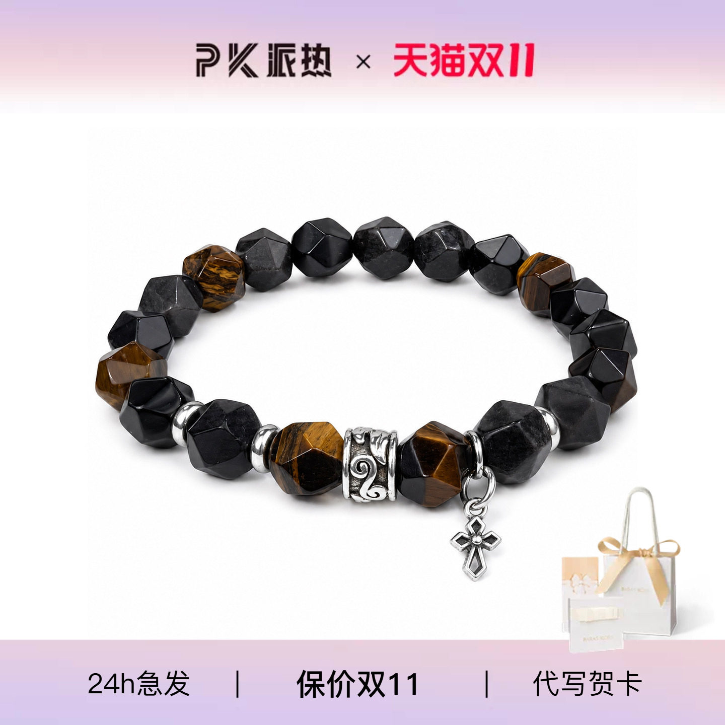 派热十字曜男士手串送男友礼物